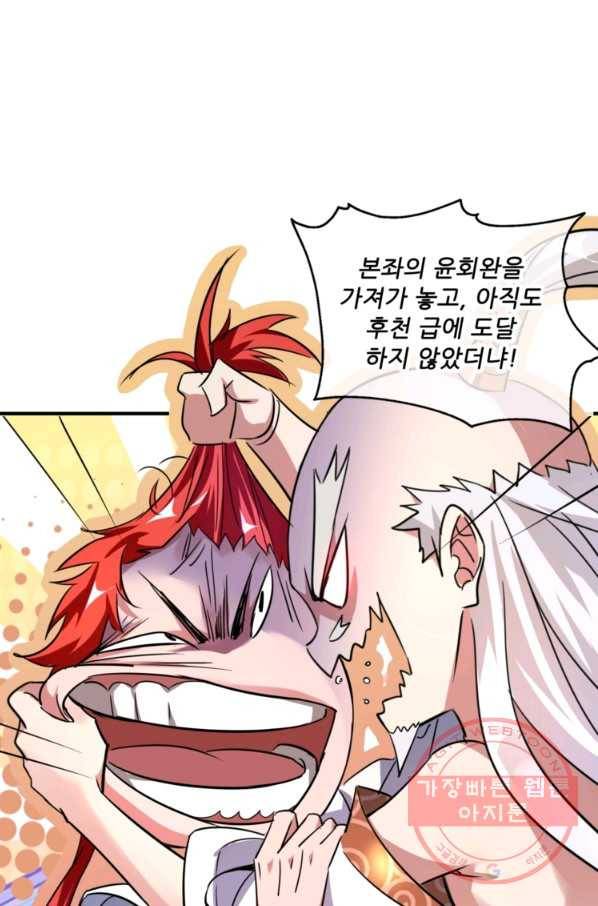 무영삼천도 16화 59