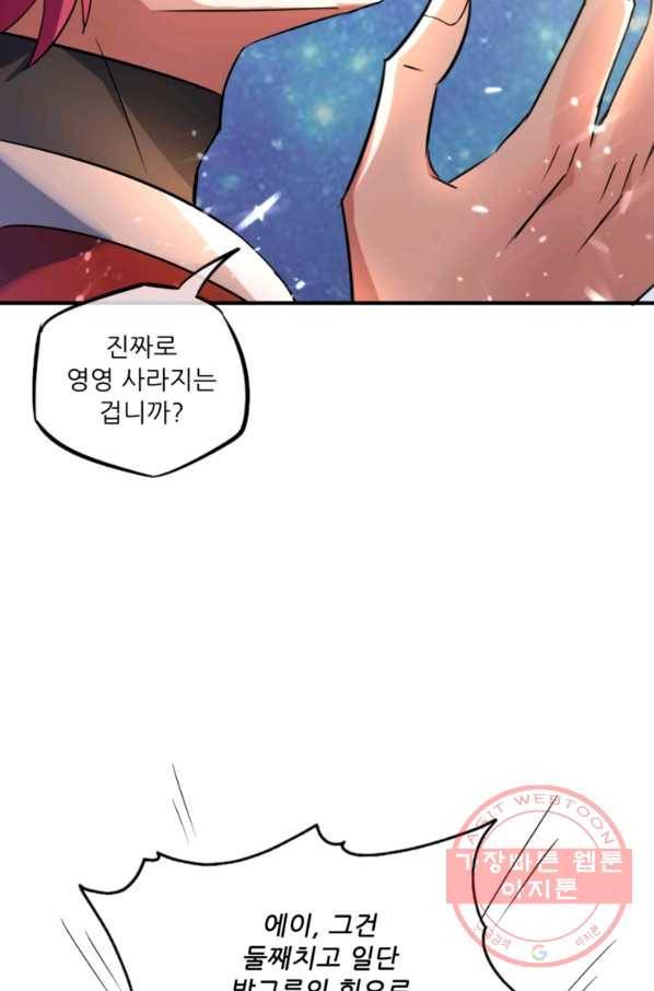 무영삼천도 16화 67