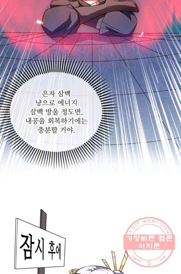 무영삼천도 16화 70