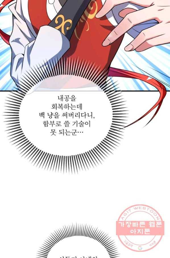 무영삼천도 16화 72
