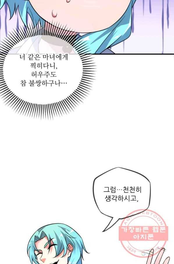 무영삼천도 16화 83