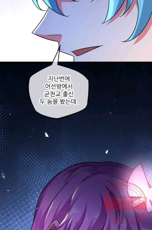 무영삼천도 16화 86