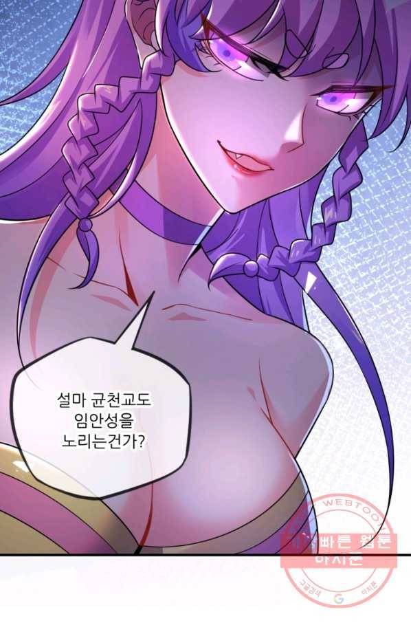 무영삼천도 16화 87