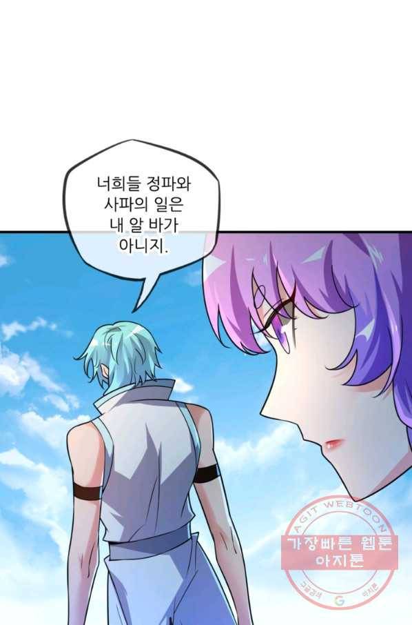 무영삼천도 16화 88
