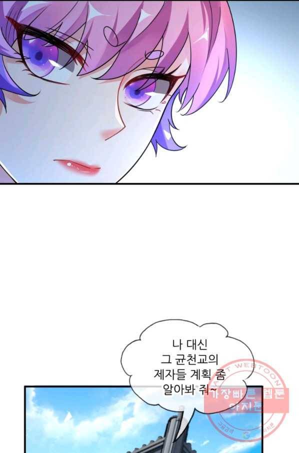 무영삼천도 16화 92