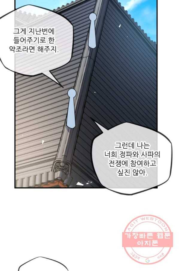 무영삼천도 16화 93