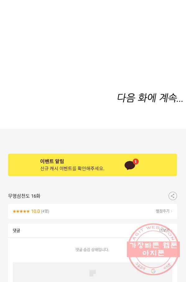 무영삼천도 16화 98