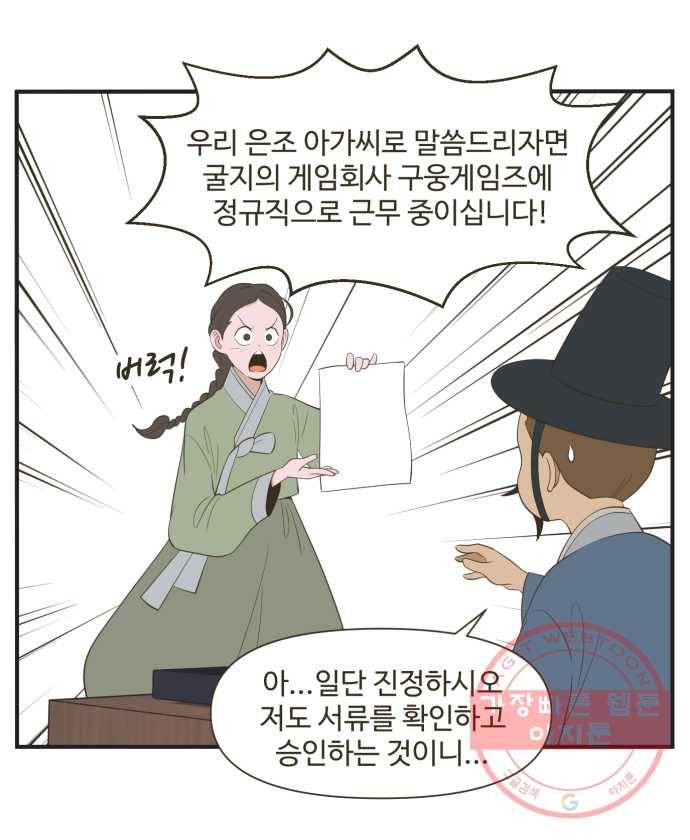 조조코믹스 킹스앱스 8화 1