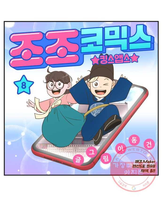 조조코믹스 킹스앱스 8화 15