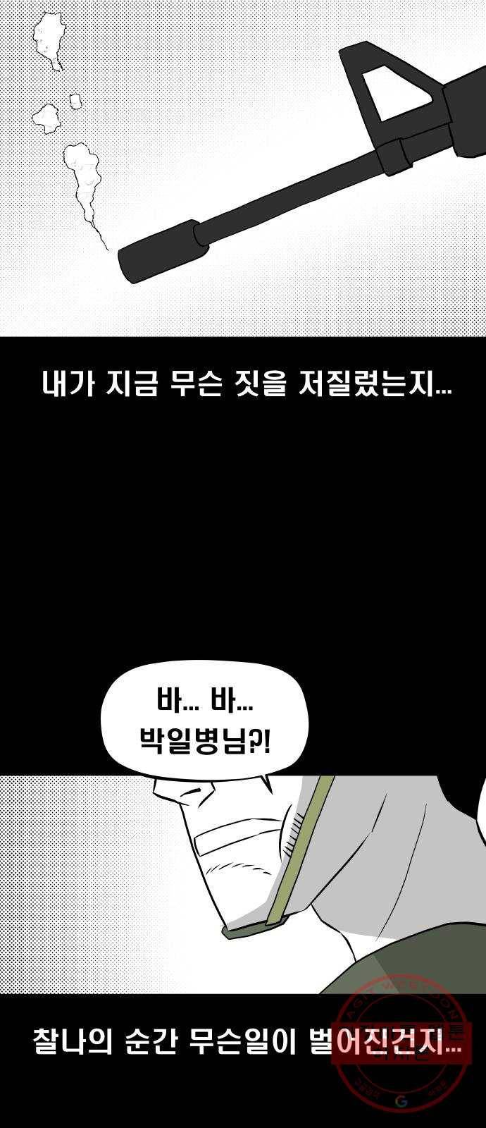 탈영일지 3화 4