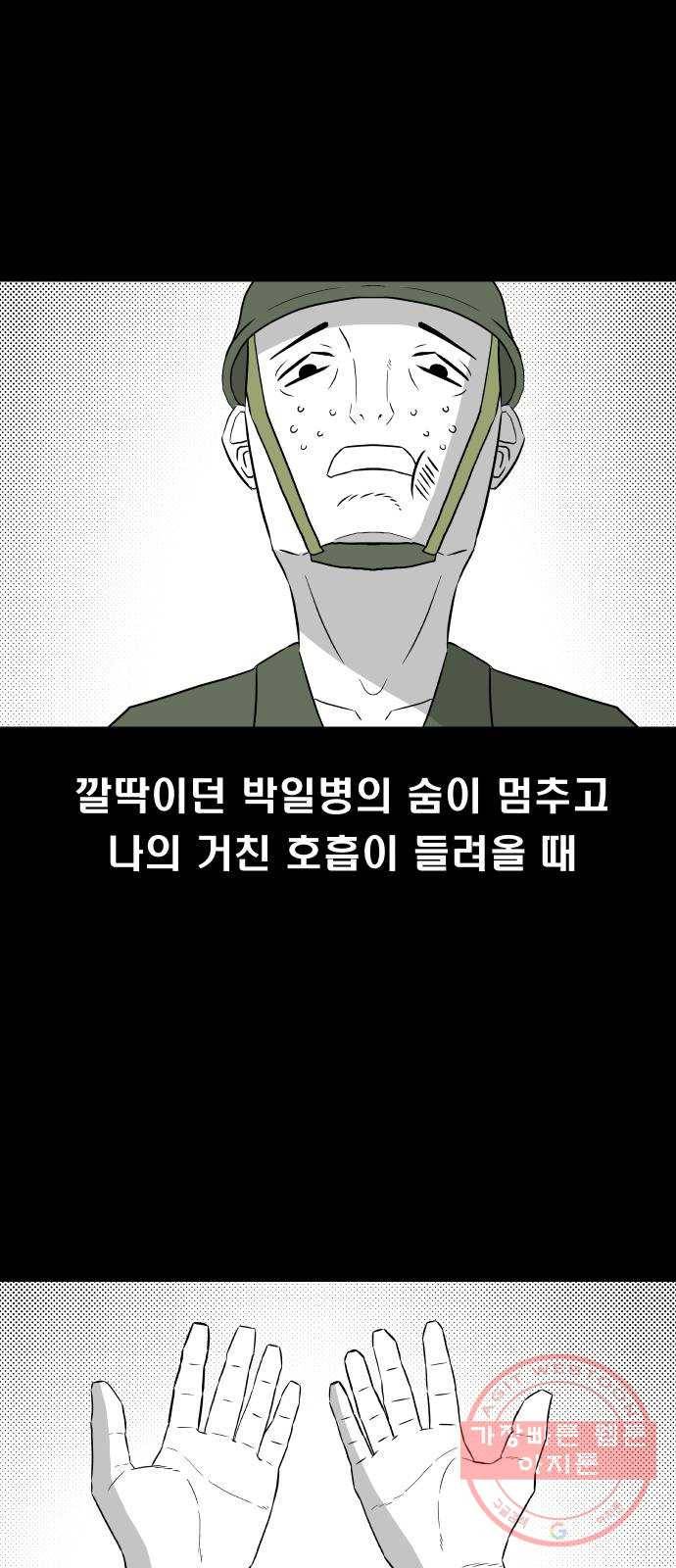 탈영일지 3화 5