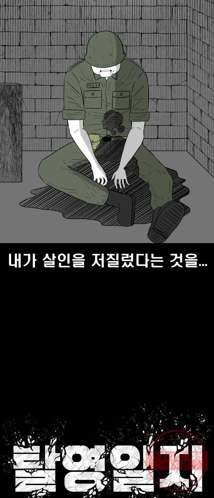 탈영일지 3화 7