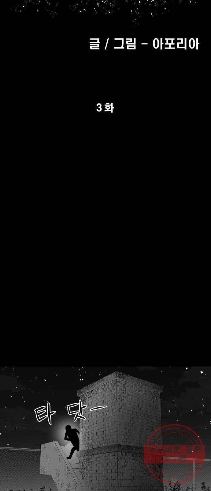 탈영일지 3화 8