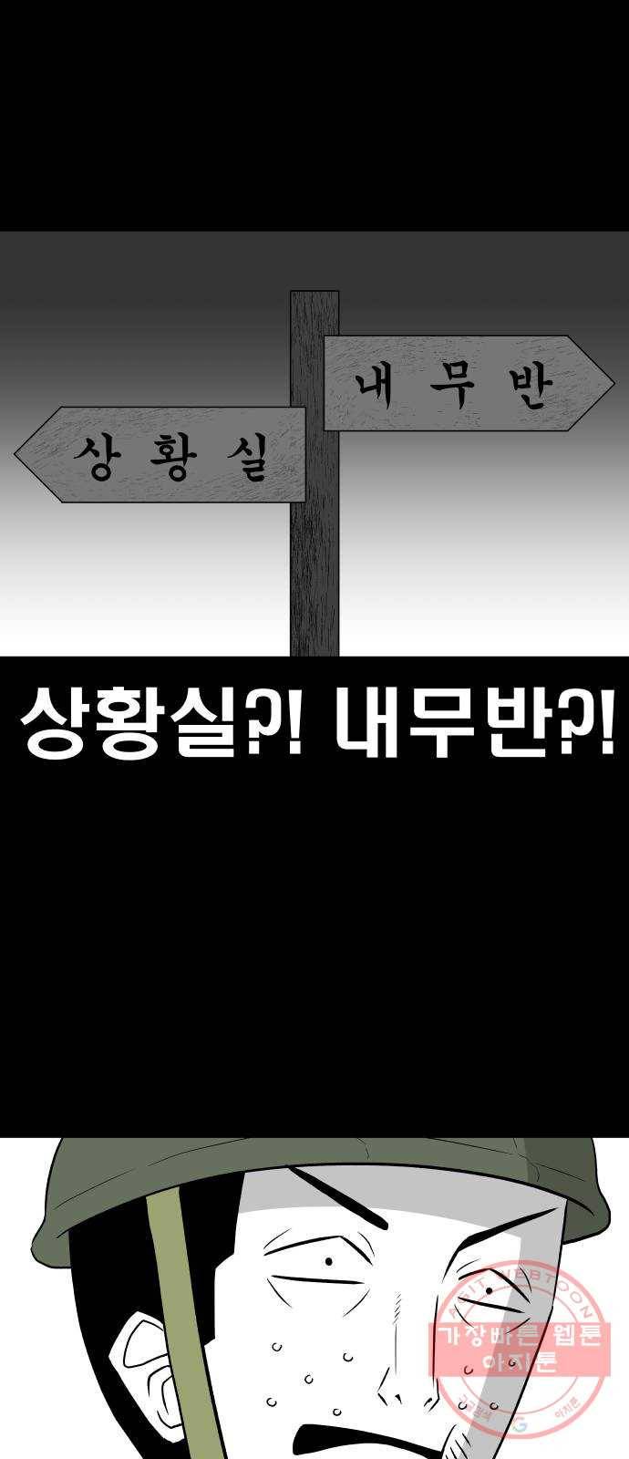 탈영일지 3화 12