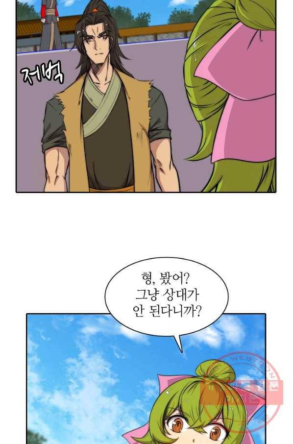 무림제왕의 은퇴생활 39화 3