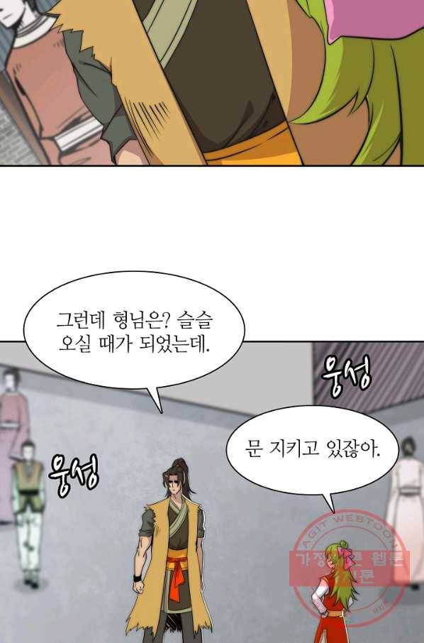 무림제왕의 은퇴생활 39화 6