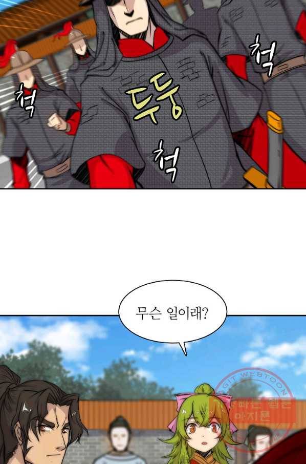 무림제왕의 은퇴생활 39화 9