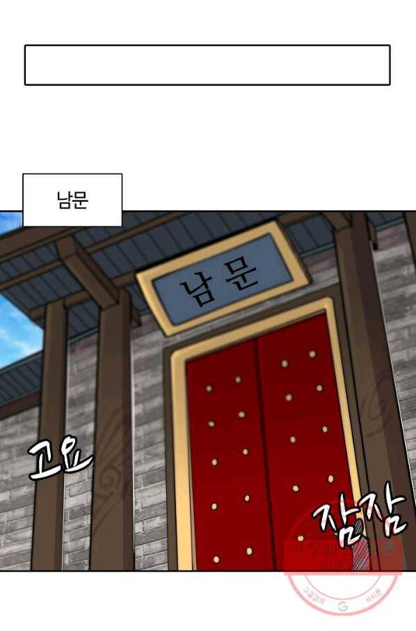 무림제왕의 은퇴생활 39화 12