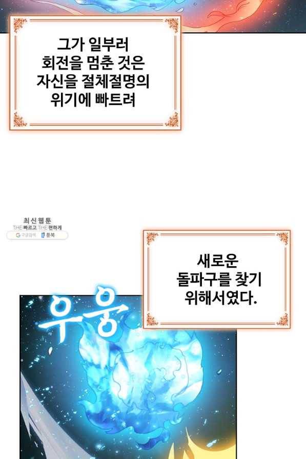 위저드 셰프 126화 2