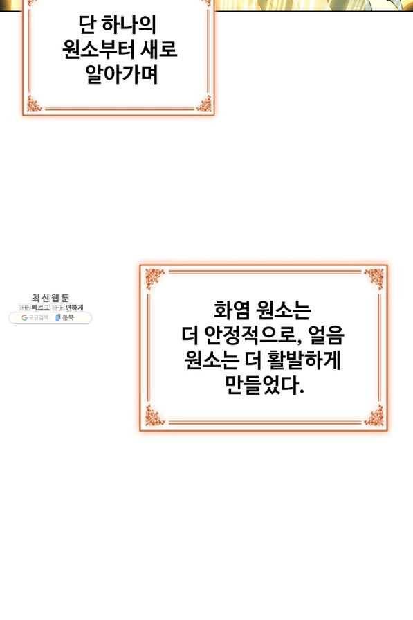 위저드 셰프 126화 5