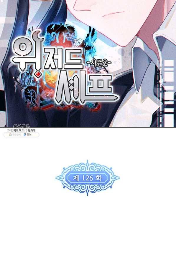 위저드 셰프 126화 7