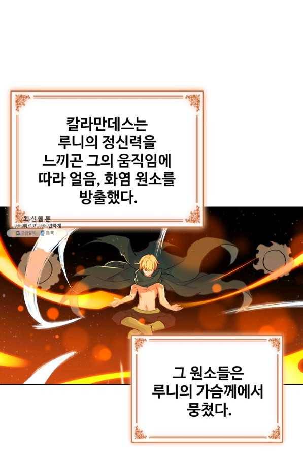 위저드 셰프 126화 11