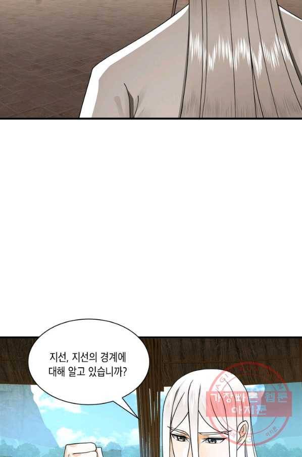 수련만 삼천년 153화 3