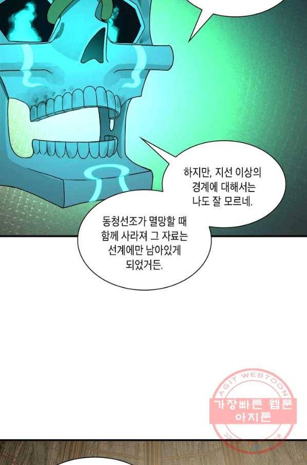수련만 삼천년 153화 5