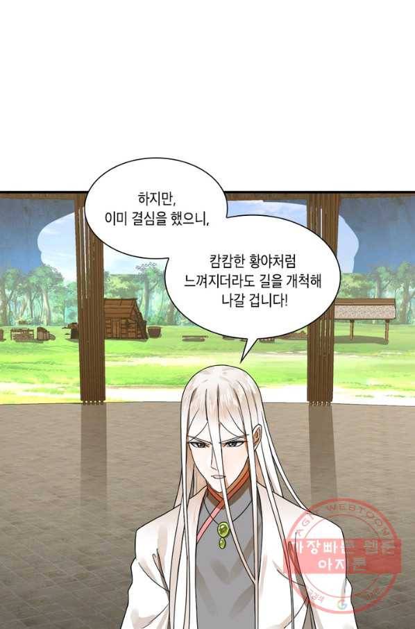 수련만 삼천년 153화 7