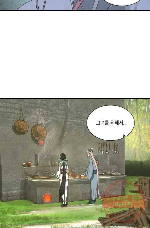 수련만 삼천년 153화 9