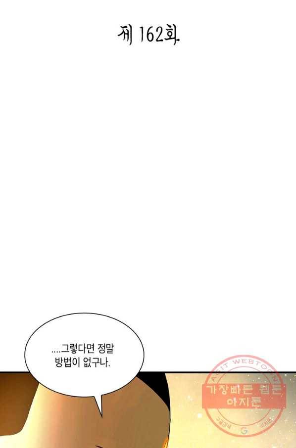 수련만 삼천년 162화 2