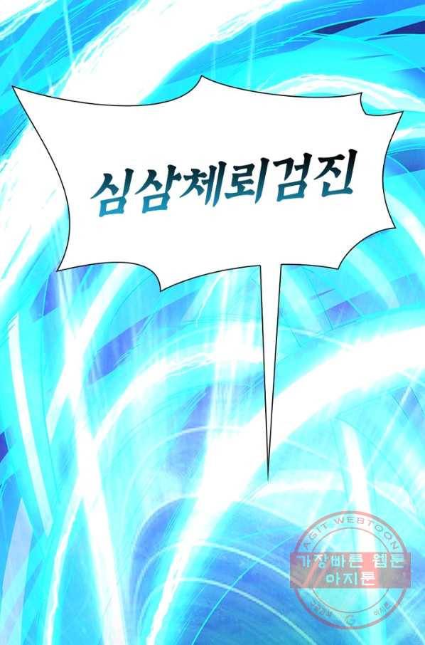 수련만 삼천년 162화 19