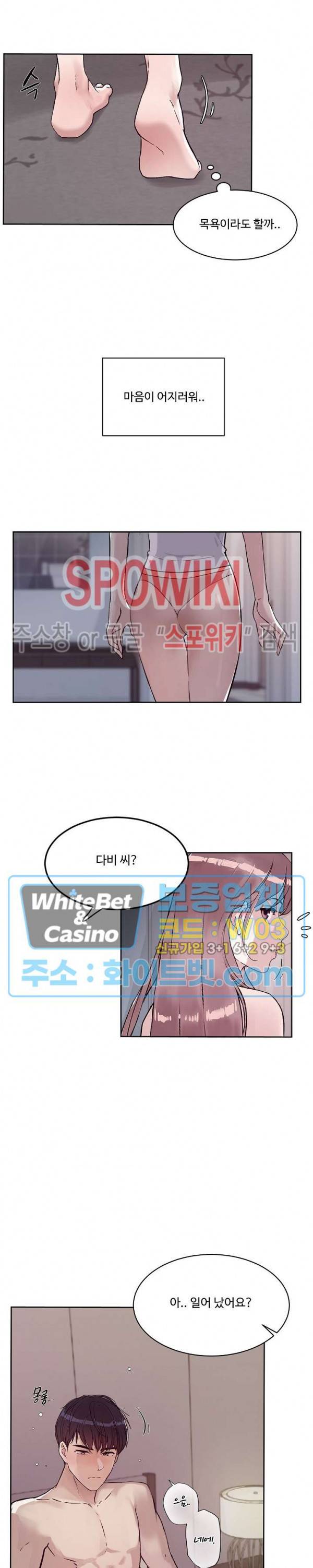 공과 사를 구분하자 25화 5