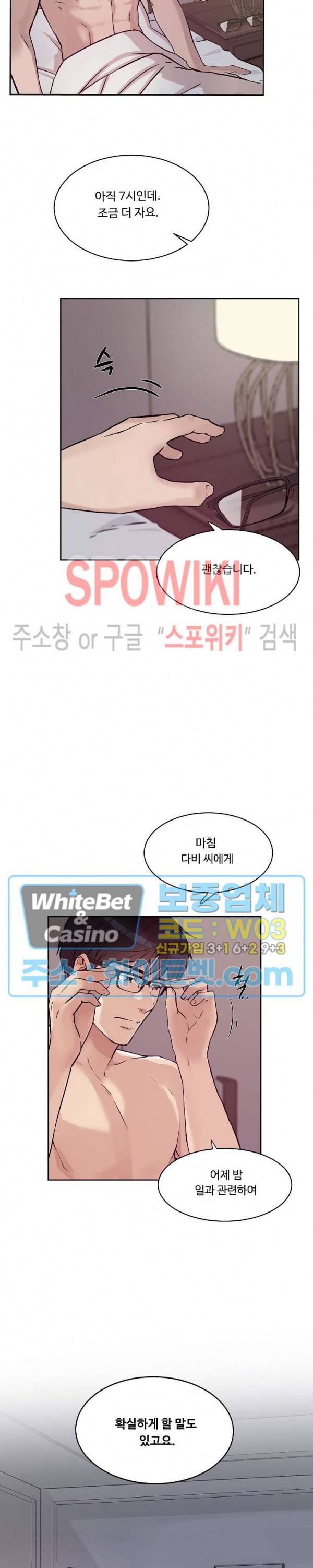 공과 사를 구분하자 25화 6