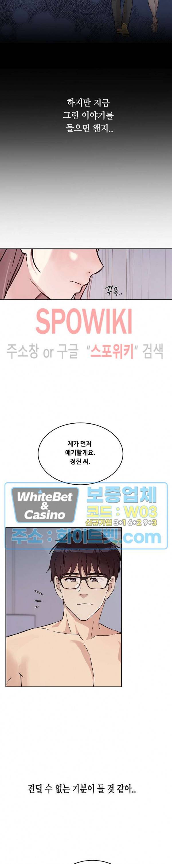 공과 사를 구분하자 25화 8