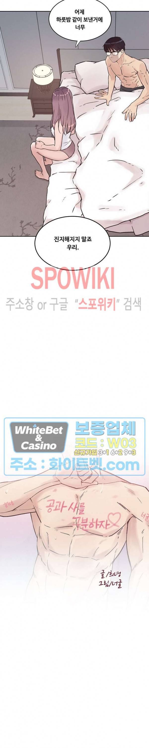 공과 사를 구분하자 25화 9