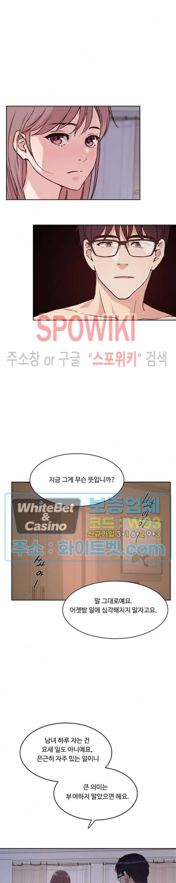 공과 사를 구분하자 25화 10