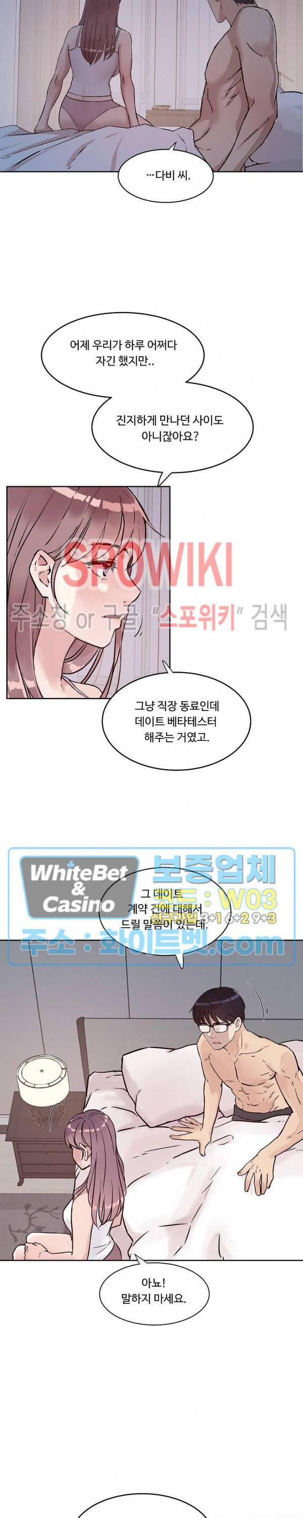 공과 사를 구분하자 25화 11