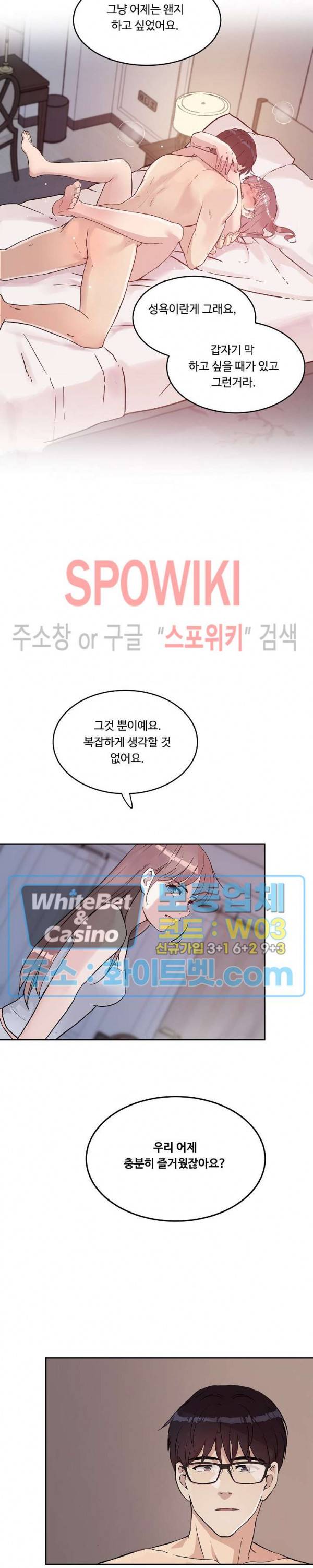 공과 사를 구분하자 25화 12