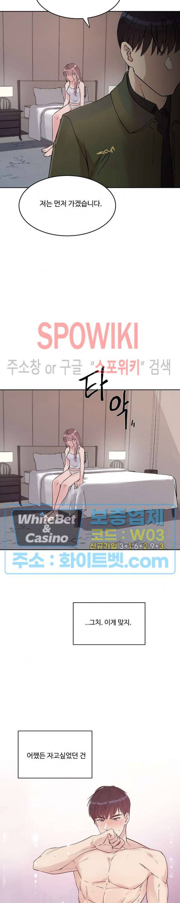 공과 사를 구분하자 25화 14