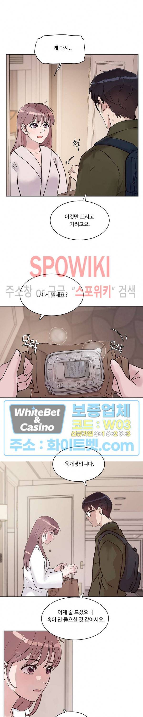 공과 사를 구분하자 25화 18