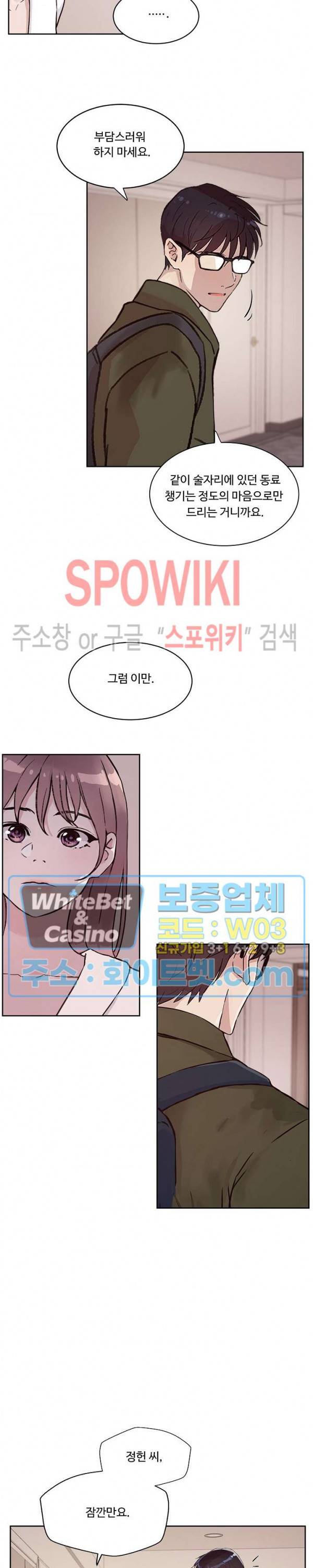 공과 사를 구분하자 25화 19