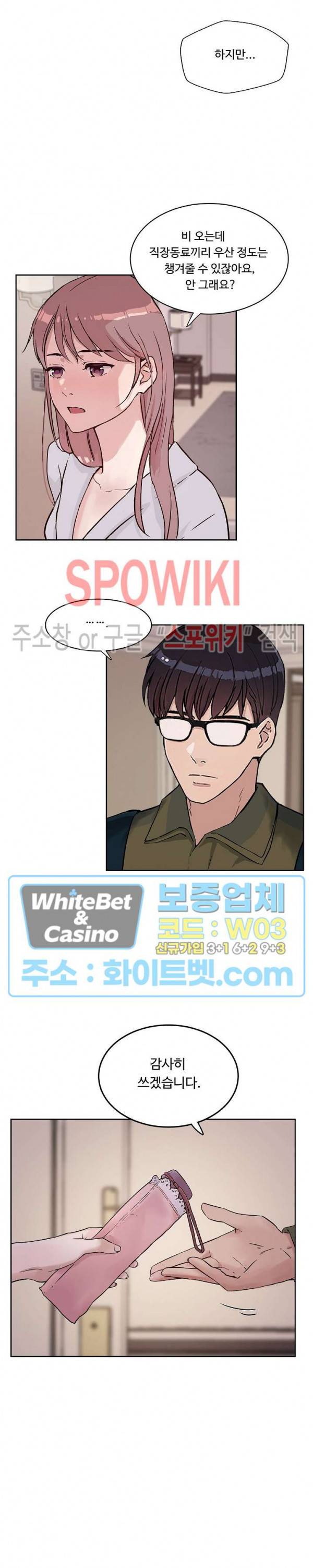 공과 사를 구분하자 25화 21
