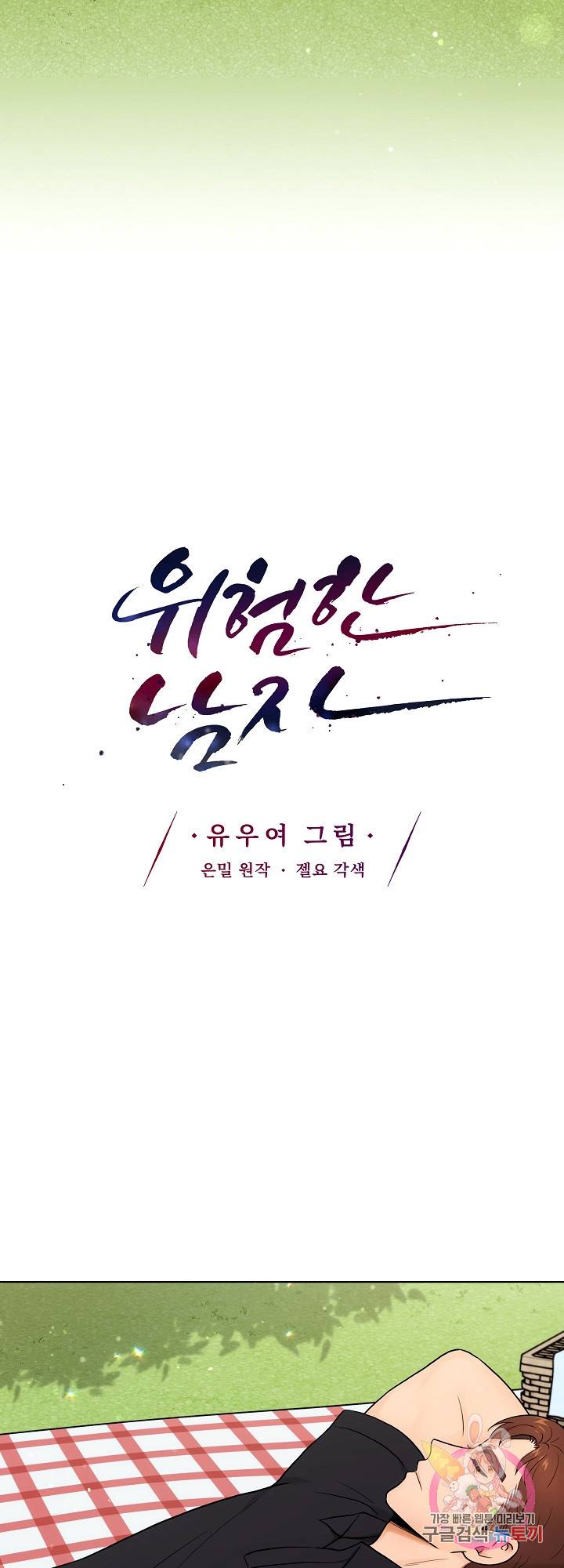위험한 남자 37화 2