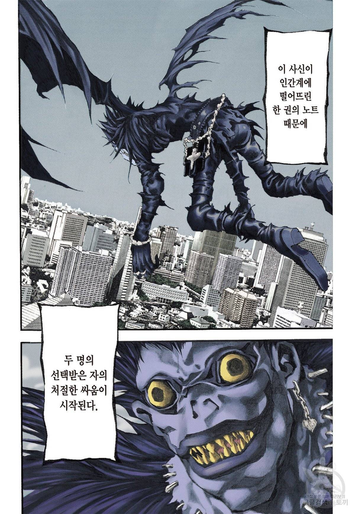데스노트 컬러판 1화 7