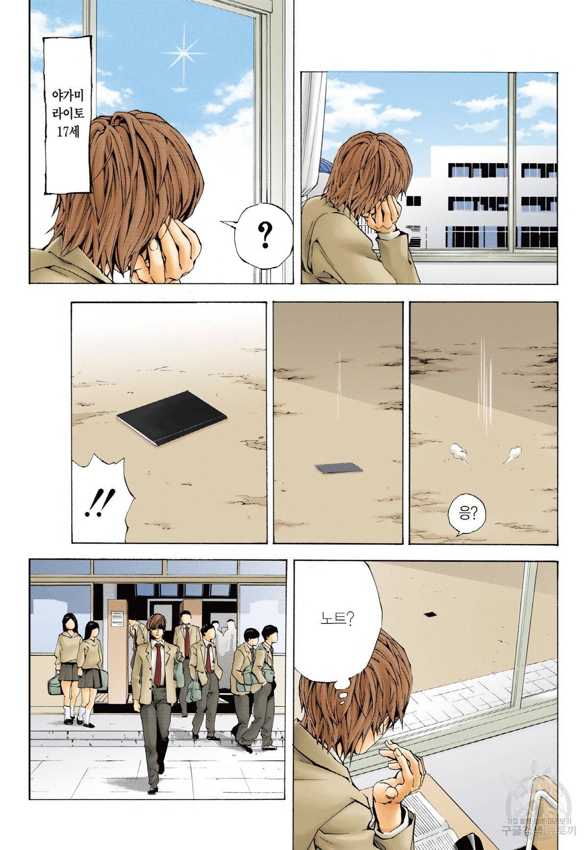 데스노트 컬러판 1화 8