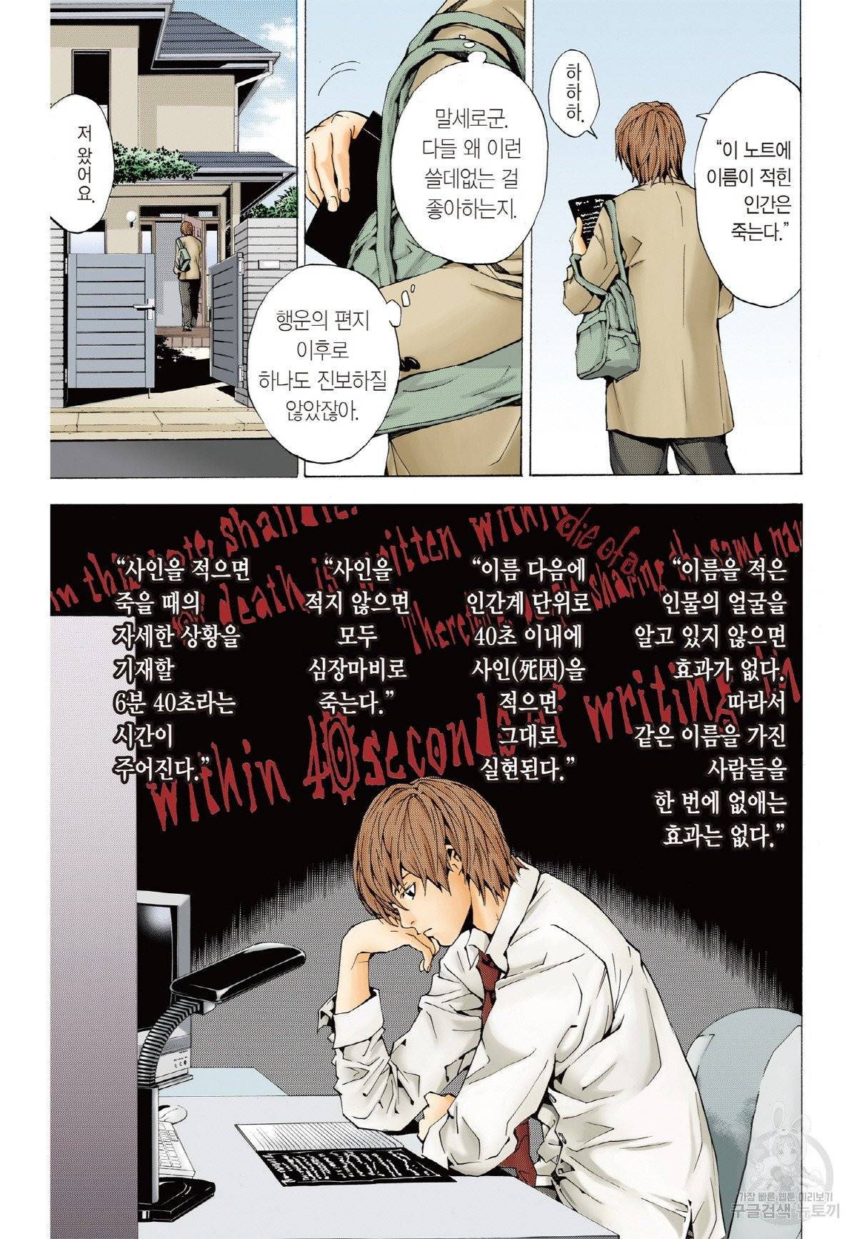 데스노트 컬러판 1화 10