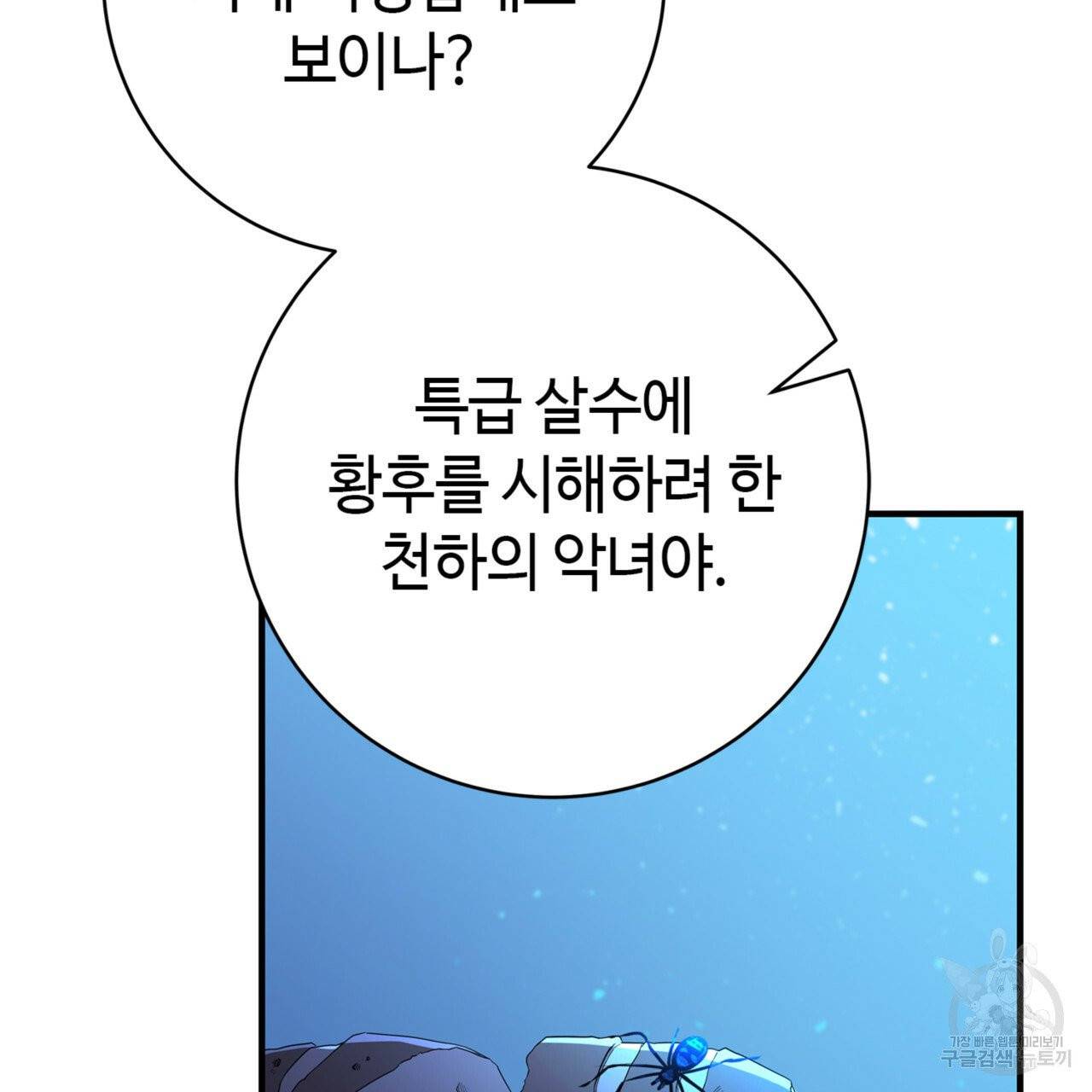 악녀에게 의리가 어디 있어 3화 6