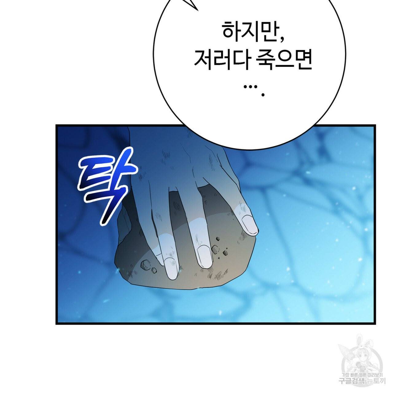 악녀에게 의리가 어디 있어 3화 8