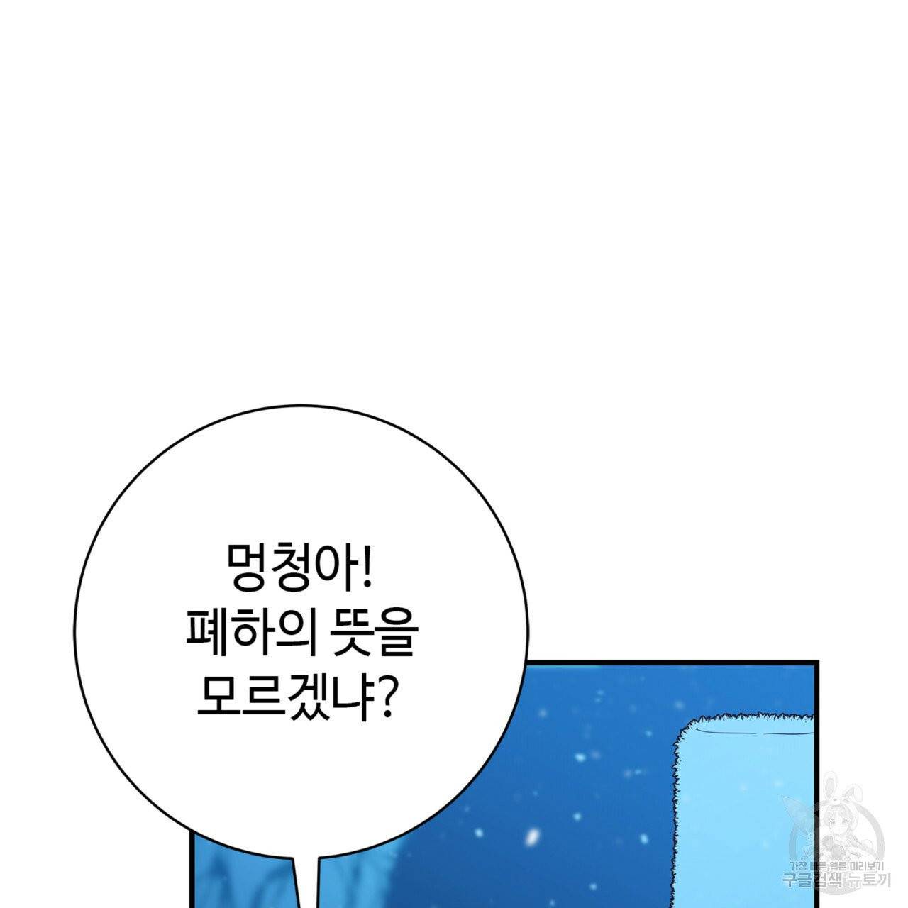 악녀에게 의리가 어디 있어 3화 9